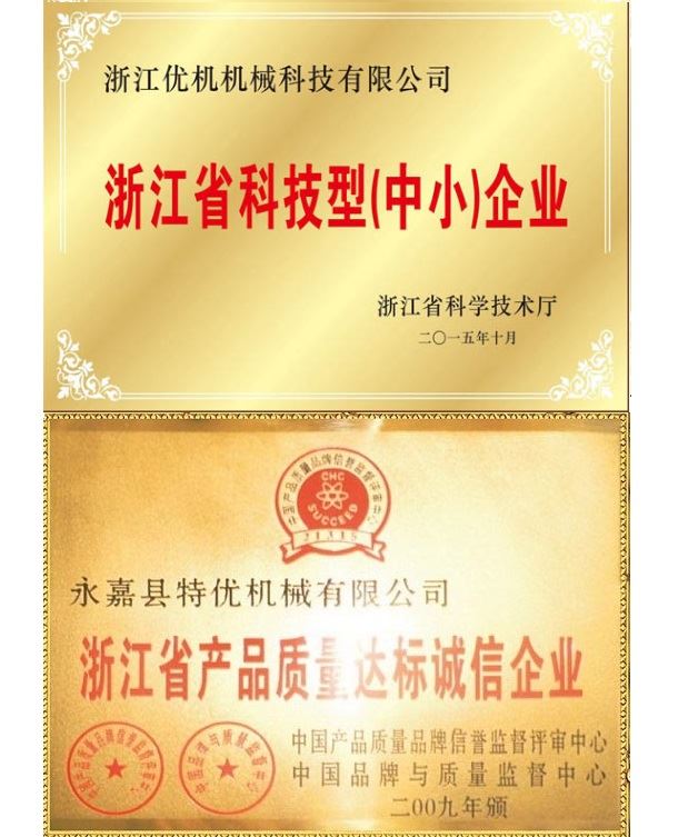 浙江省科技型(中小)企業(yè) | 浙江省產(chǎn)品質(zhì)量誠信企業(yè)